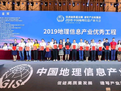2019中国地理信息产业大会金迪多项目获奖