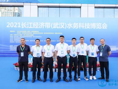金迪公司参加“2021长江经济带（武汉）水务科技博览会”