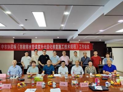 金迪公司受邀参编《市政排水管道紫外光固化修复施工技术规程》