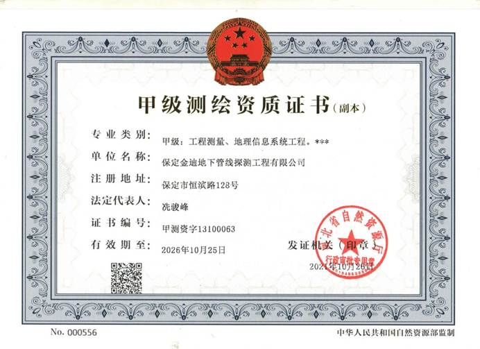 成为新版管理办法改革后,河北省首批取得新版资质证书的测绘单位