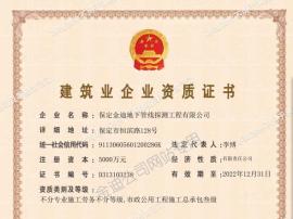 市政资质证书